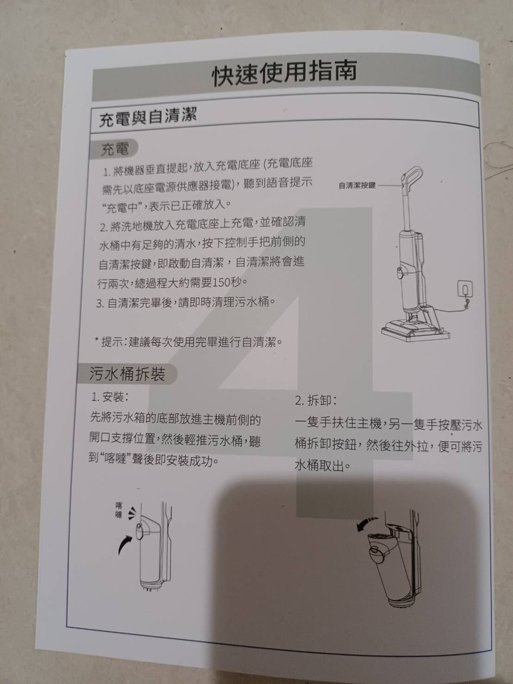 極致乾淨的好幫手一海爾洗地機開箱