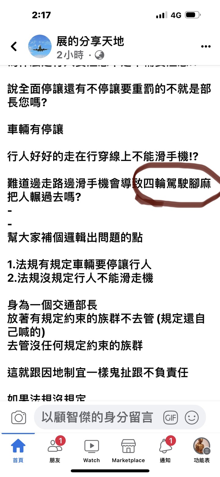 不讓行人罵行人都是汽車的錯，空氣污染也是汽車的錯！機車是乖寶寶