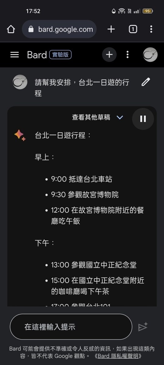 第一手實測繁體中文版的Bard(西元2023年9月19日更新)