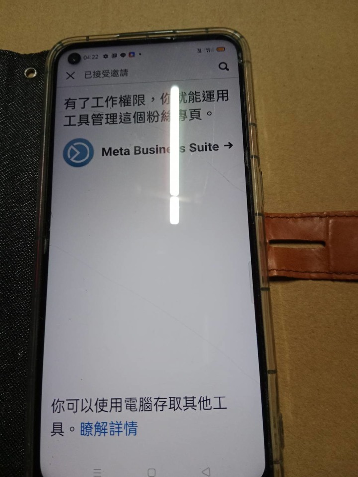 請教FB粉絲專頁接受管理員權限