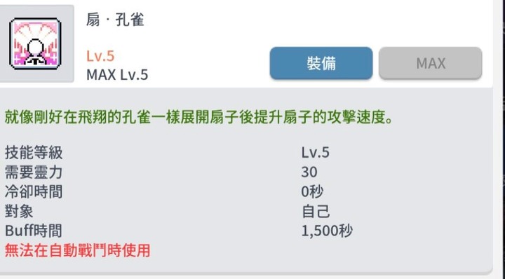 《楓之谷M》陰陽師實用技能討論