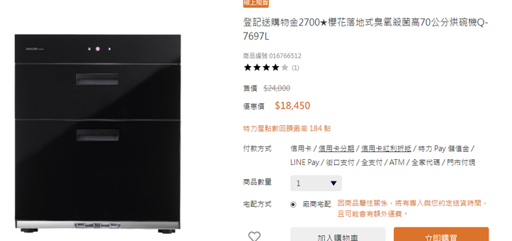 有人家中是裝櫻花落地式烘碗機的嗎?