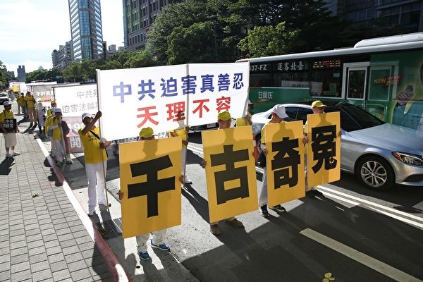 法輪功反迫害24周年 台北遊行籲結束中共迫害