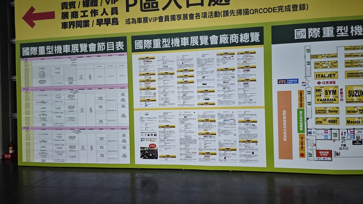 2023 台北國際重型機車展 暨新車發表會