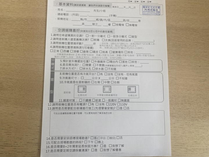 到門市買空調意外的發現