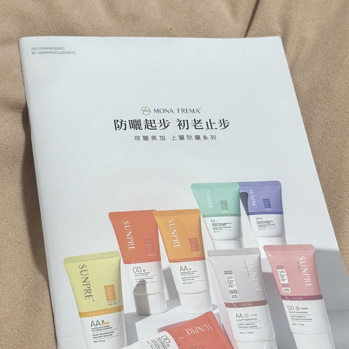 荷麗美加超清爽無色防曬簡單分享
