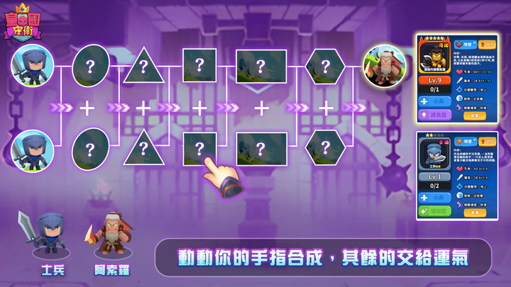 《皇國守衛 - 英靈合成》Merge Heroes: Tower Defense 1V1 塔防+隨機召喚合成的對戰手遊 7月6日上架 | 即時在線匹配的 PVP 對戰 海量活動模式