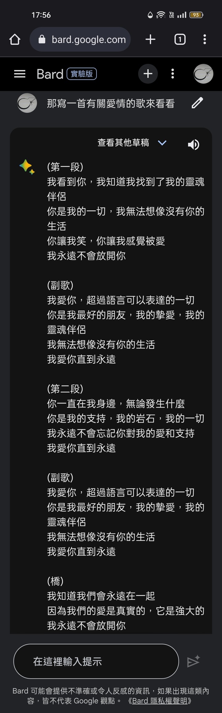 第一手實測繁體中文版的Bard(西元2023年9月19日更新)