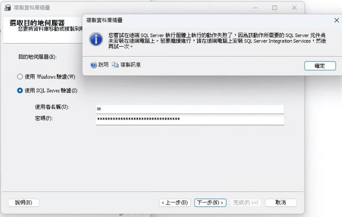 linux版 mssql 移轉問題