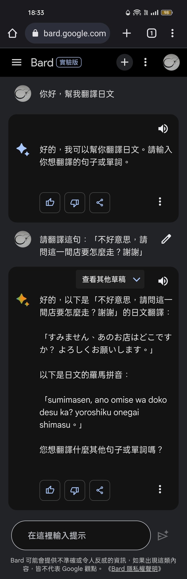 第一手實測繁體中文版的Bard(西元2023年9月19日更新)