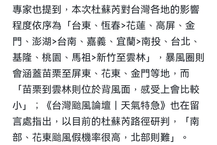 颱風若掃過台灣 剛好可驗證治水成效
