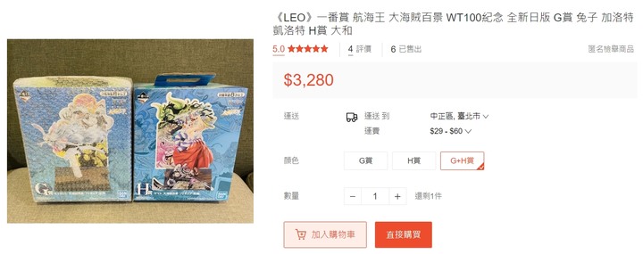 初次日本Y拍下單航海王一番賞 心情超激動!(微爆雷慎入!)