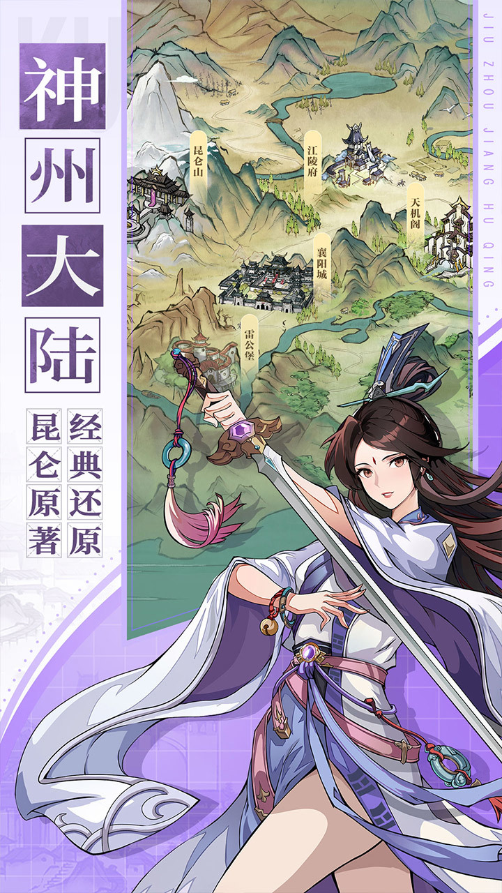 《九州江湖情》7月13日 正式上線 休閒回合制卡牌武俠古風手遊 | 精美立繪+漫畫特效 經典武學+百種心法搭配 打造專屬俠客陣容 闖蕩武俠世界 | 四大陣營 十二門派組合多種陣容流派