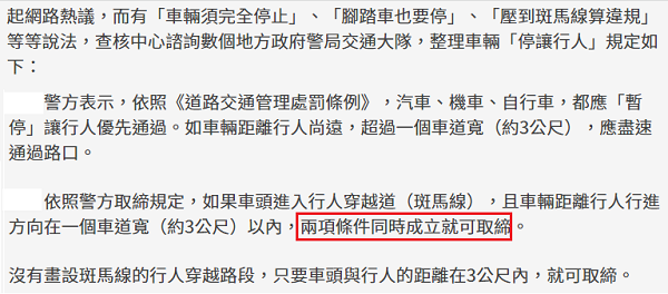 請問禮讓行人三公尺包含斑馬線以外的範圍??