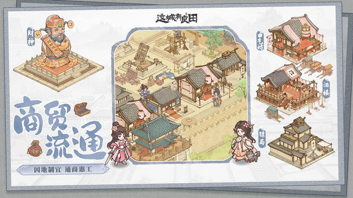 《這城有良田》7月21日 正式上線 古風模擬經營沉浸式養“城”手遊 | 城田新景市井百態 農牧工商規劃經營 住進桃源小城 | 點擊建造賺錢的換皮手遊 畫風還不錯 | 禮包碼
