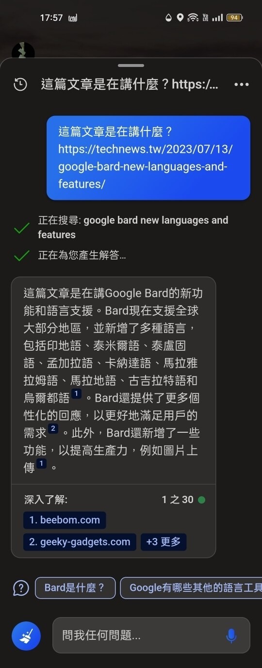 第一手實測繁體中文版的Bard(西元2023年9月19日更新)