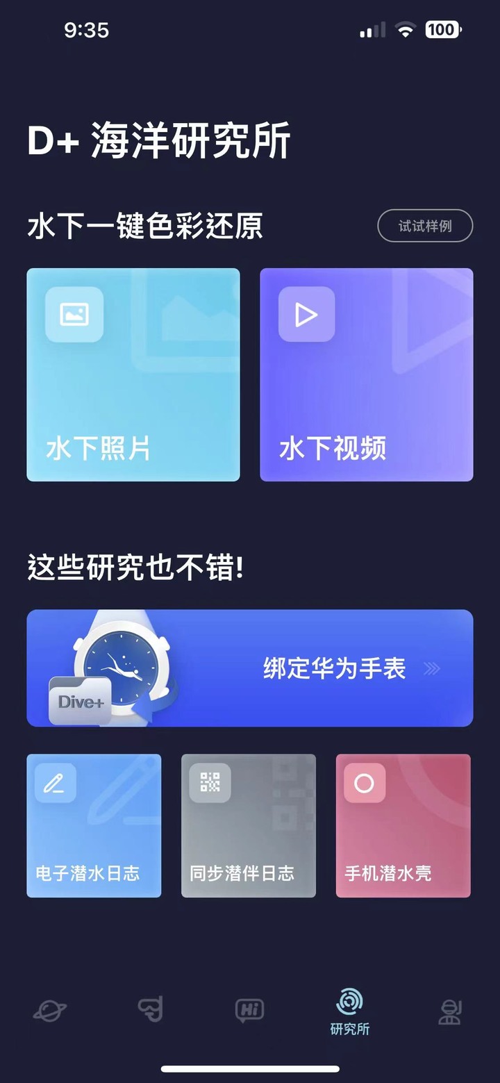 Dive+ 也能連接華為WATCH Ultimate