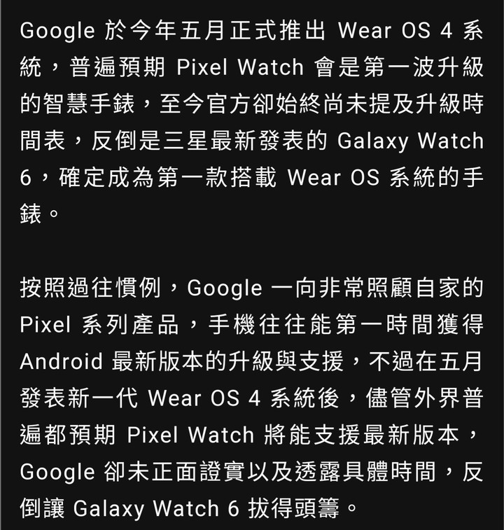 Google 冷落自家手錶？新一代 Wear OS 首發竟不是 Pixel Watch