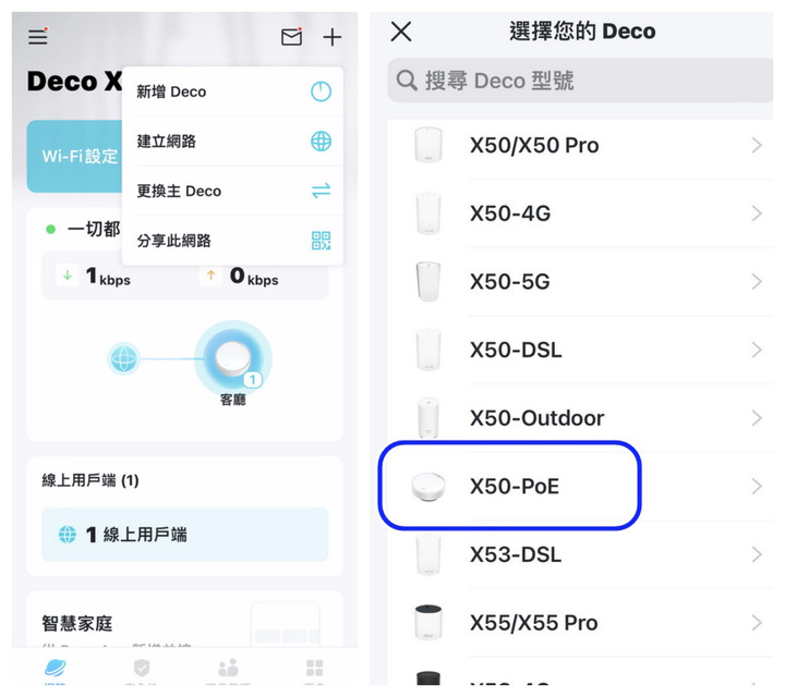 TP-Link Deco X50-PoE（3入組）設定超簡易，壁掛散熱強，無線網路速度有保障。