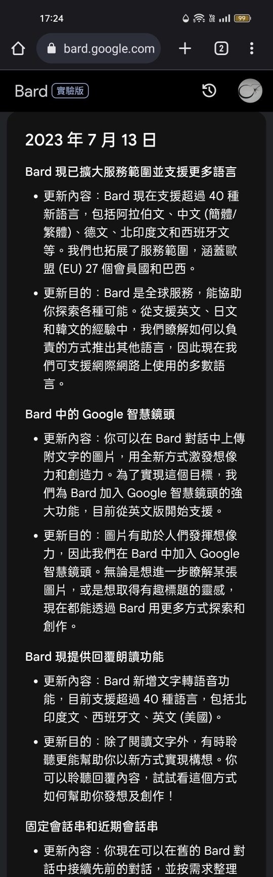 第一手實測繁體中文版的Bard(西元2023年9月19日更新)