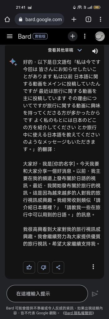 點我看大圖 第一手實測繁體中文版的Bard(西元2023年9月19日更新)