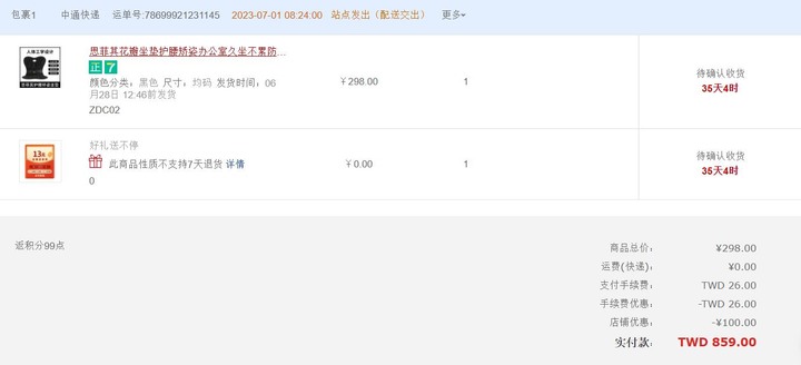沒有滿2000元台幣，為什麼收關稅？可以分享經驗嗎？要的回來嗎？
