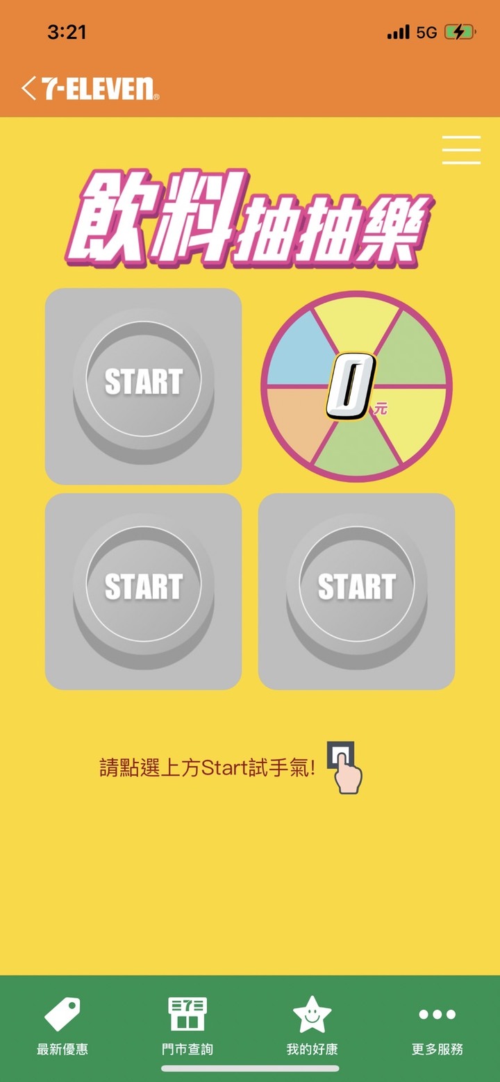 7-11飲料兩件抽抽樂