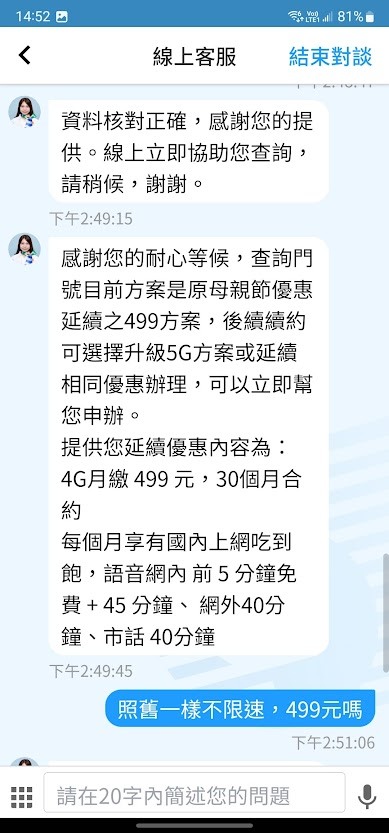 中華電信499續約，使用中華電信app，超方便