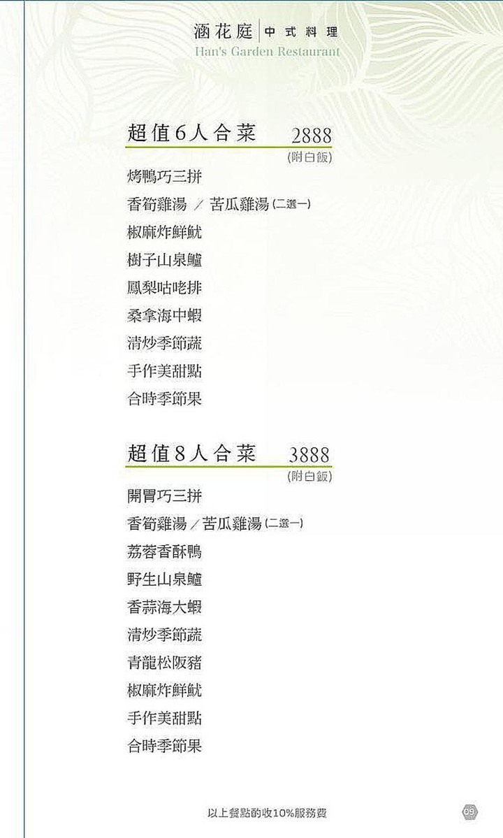 【臺南美食】歐式鄉村環境中的中式餐點,除了超值商業經濟套餐,也有提供單點.桌菜和多人套餐,招牌秘製窯烤全雞、重慶烤魚、芋泥香酥鴨等~涵花庭 - 南人幫