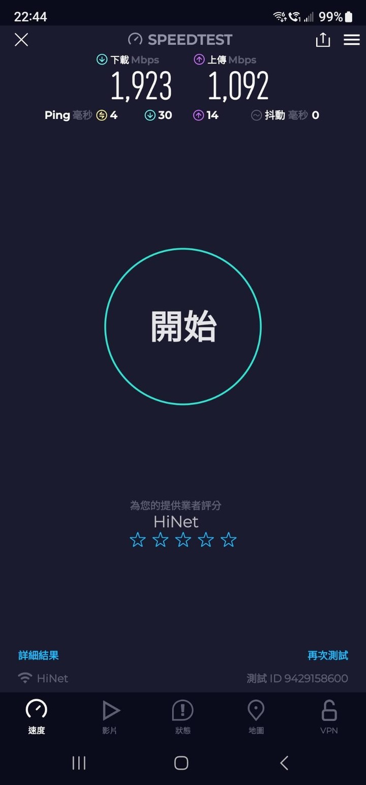 中華雙向500M x 2G/1G，WiFi上傳速度..跑不滿500M..轟趴立體聲干擾