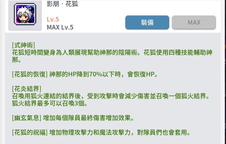 《楓之谷M》陰陽師實用技能討論
