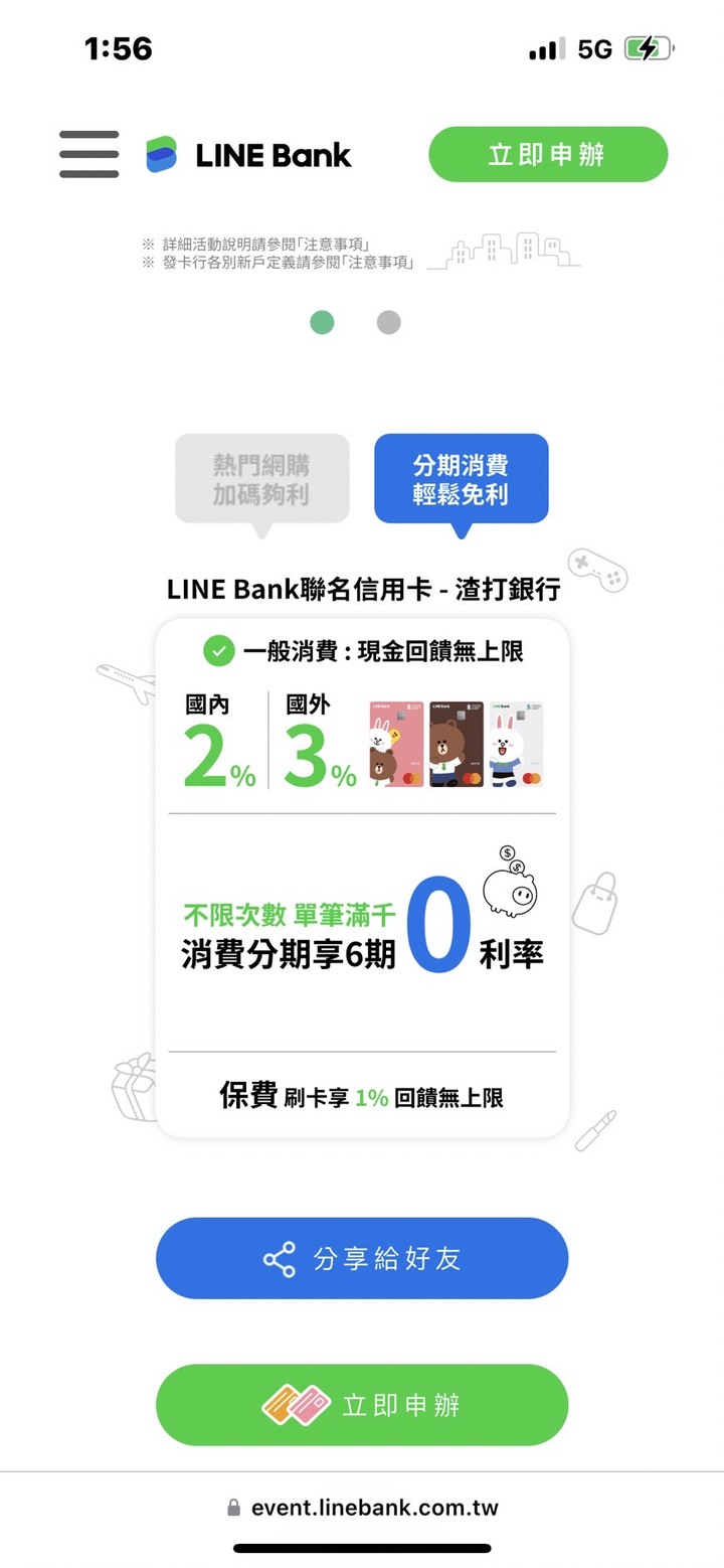 LINE Bank聯名卡信用卡優惠分享