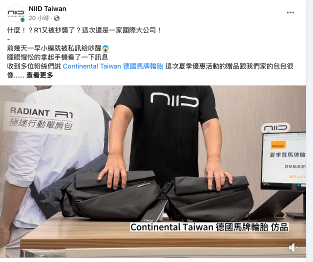 汽車輪胎國際大牌的贈品搞抄襲？