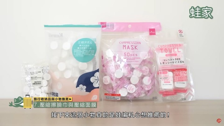 出國旅遊必備!11款旅行收納品推薦,在無印、大創、蝦皮就能買到