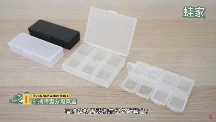 出國旅遊必備!11款旅行收納品推薦,在無印、大創、蝦皮就能買到