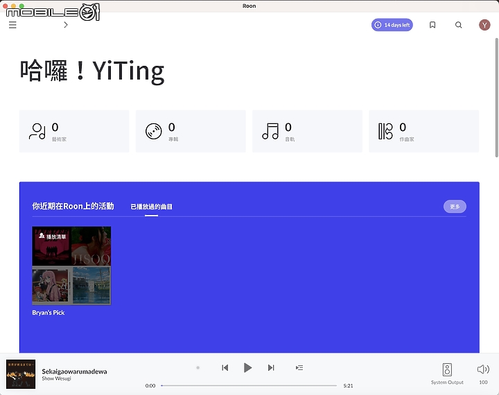 KKBOX 正式支援頂級音樂串流軟體 Roon 啟動極致音質串流聆聽