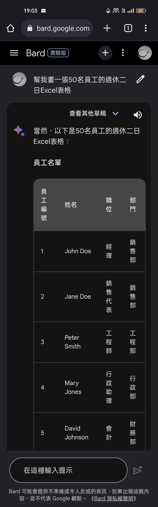 第一手實測繁體中文版的Bard(西元2023年9月19日更新)