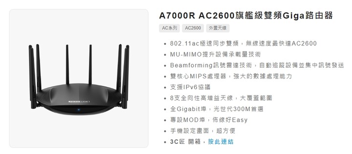 A7000R AC2600旗艦級雙頻Giga路由器 使用問題