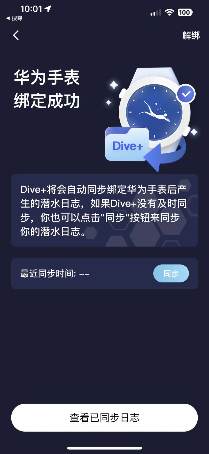 Dive+ 也能連接華為WATCH Ultimate