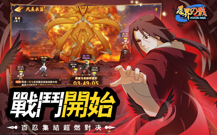 《忍界の戰-百萬福利版》火影忍者 卡牌手遊 百位SSR忍者隨你招募 | 禮包碼：VIP666 | 重溫劇情 Q版可愛畫風 日文語音配置 多元玩法 巔峰競技 火熱開戰！