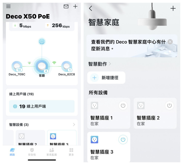 TP-Link Deco X50-PoE（3入組）設定超簡易，壁掛散熱強，無線網路速度有保障。