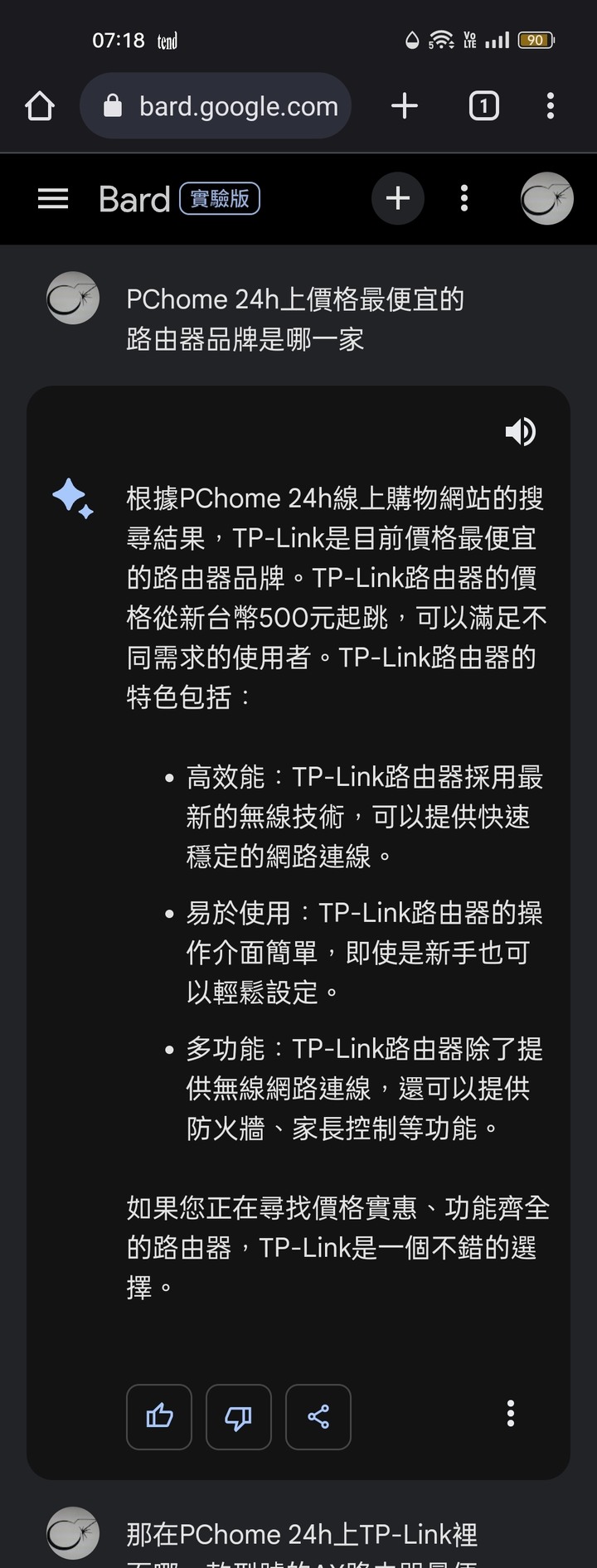 第一手實測繁體中文版的Bard(西元2023年9月19日更新)