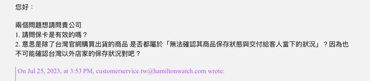 Hamilton 超瞎的保固