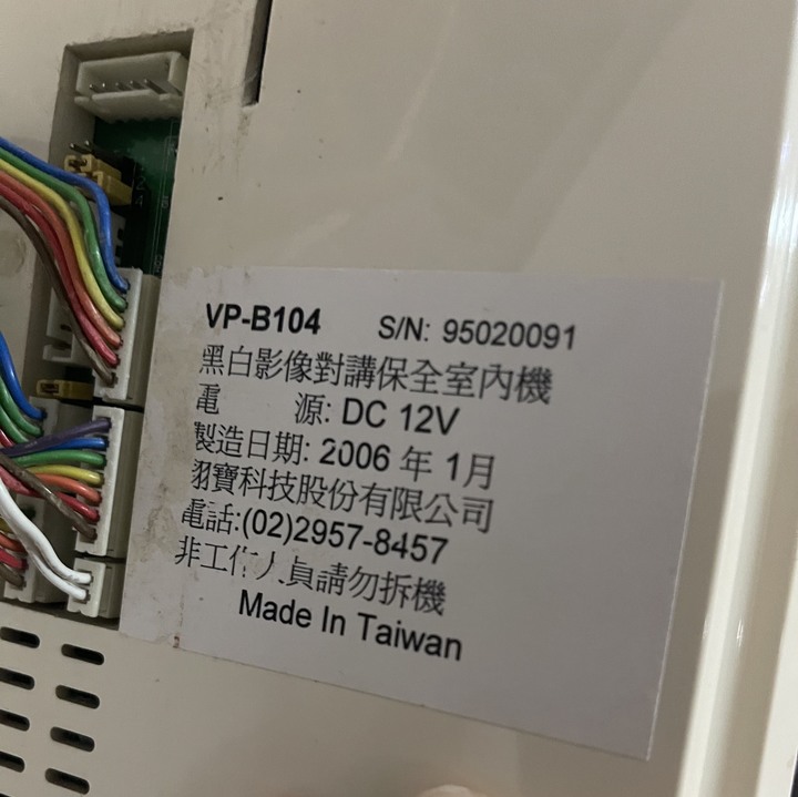 聲寶黑白影像對講機聽筒音量如何調整？