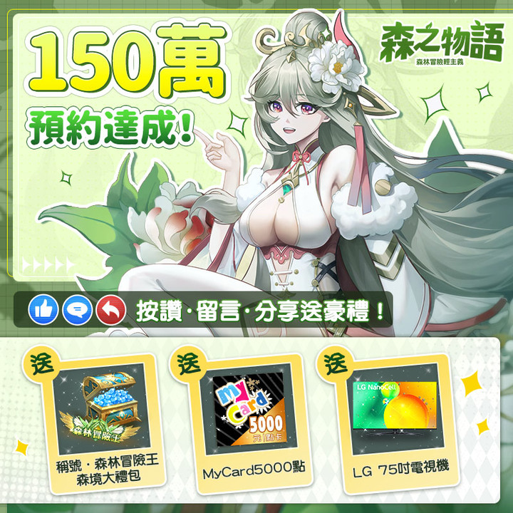 《森之物語》7月13日 雙平台正式上市 一不小心長出獸耳?輕鬆療愈の森林冒險RPG!| 日系二次元 MMO 放置類型的 RPG 手遊 下載領 史詩聖靈、SSR時裝「白衣主教」