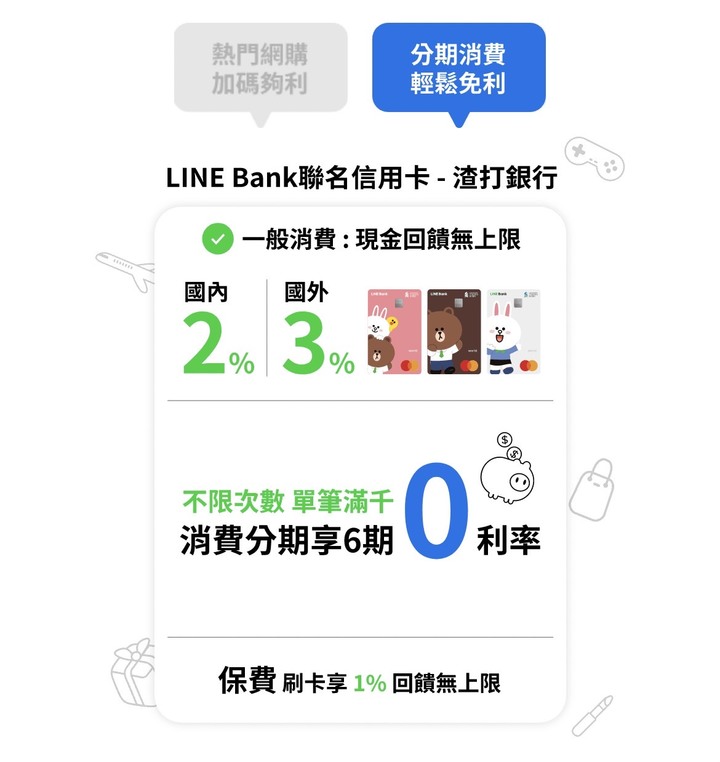 linebank聯名卡適合當第一張信用卡嗎？