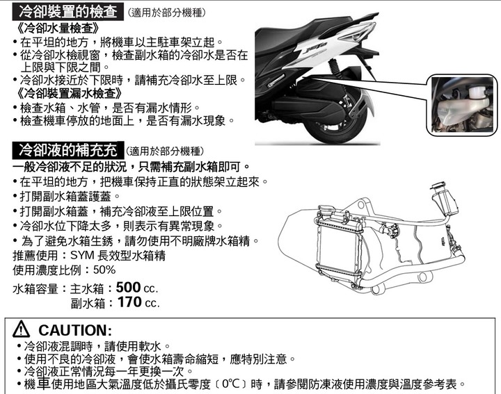 SYM Jet SL水冷車水冷引擎系統保養