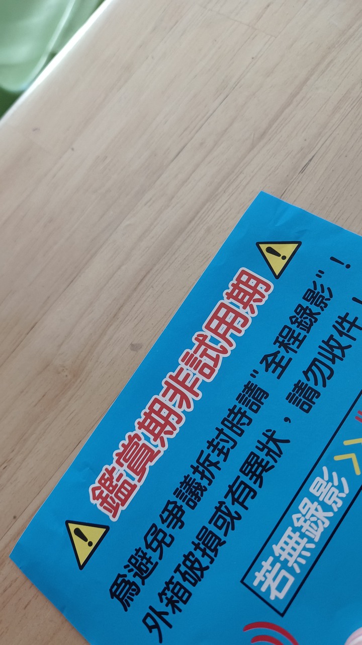 鑑賞期到底是什麼意思？