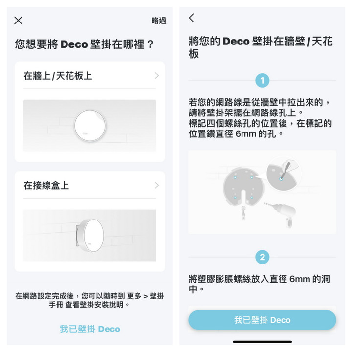 TP-Link Deco X50-PoE（3入組）設定超簡易，壁掛散熱強，無線網路速度有保障。