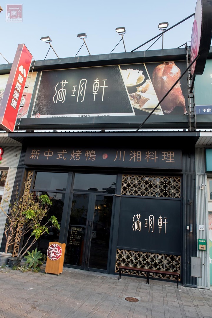 【臺南美食】臺南中式料理餐廳，經典名菜結合台灣在地食材，一鴨三吃限量供應，有桌菜也有雙人套餐~滿玥軒 - 南人幫
